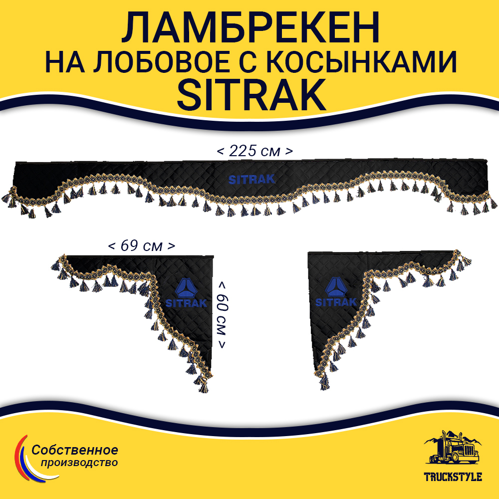 Ламбрекен с косынками стеганые Sitrak (экокожа, черный, синие кисточки)