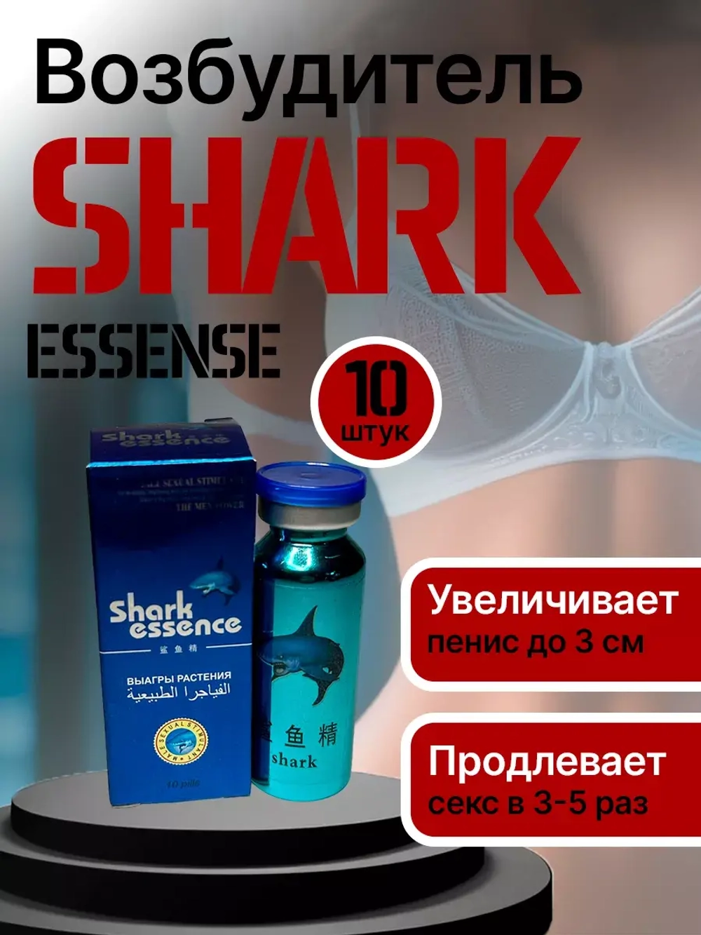Акулий экстракт возбудитель для мужчин