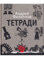 Тетради