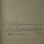 книга " Серебряный якорь "