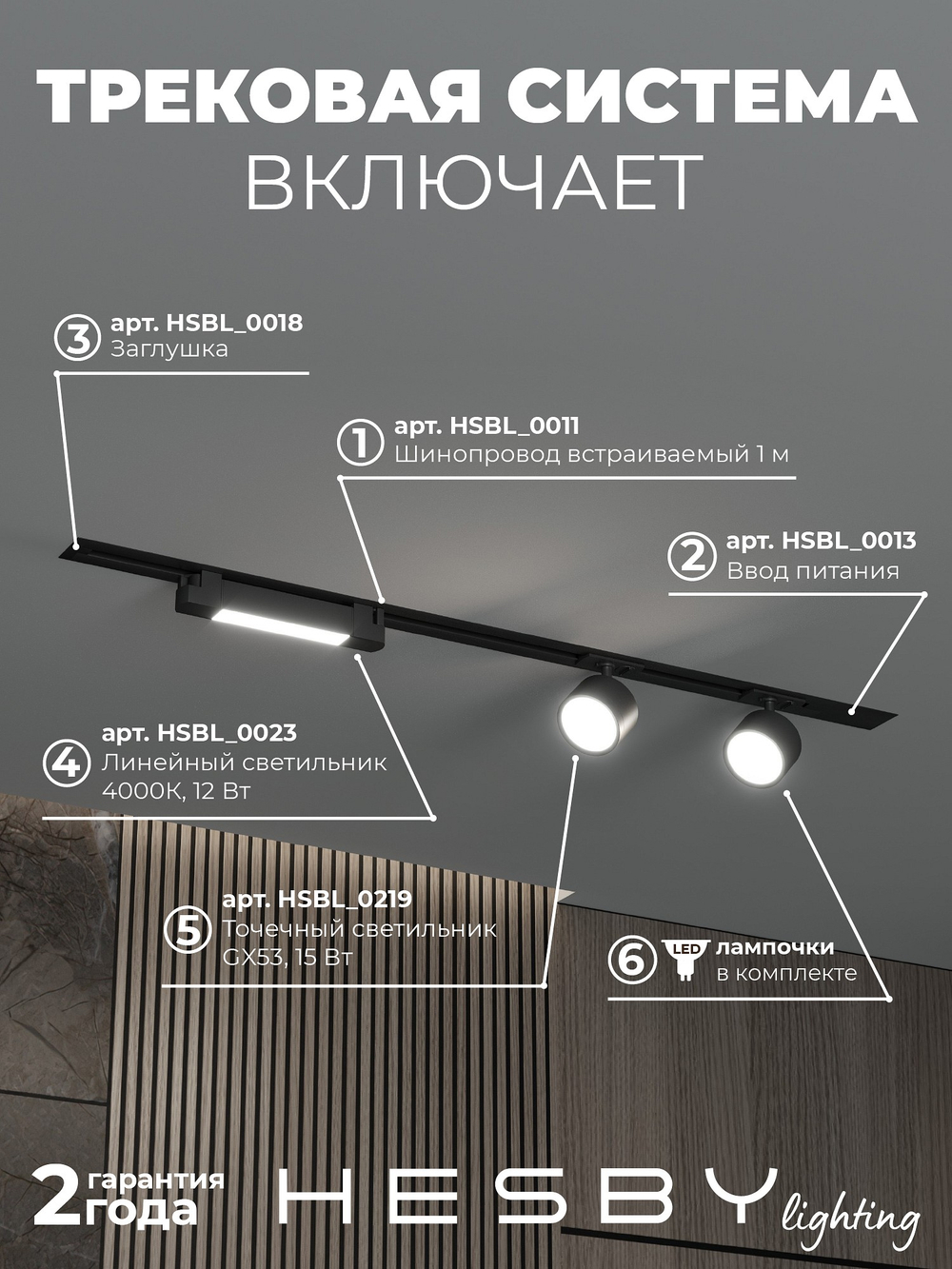 Комплект трековый Hesby Lighting Skylite No14 HSBL_kompl_S014_VI1B4K