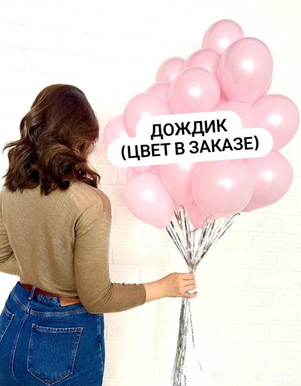 Дождик на Шар