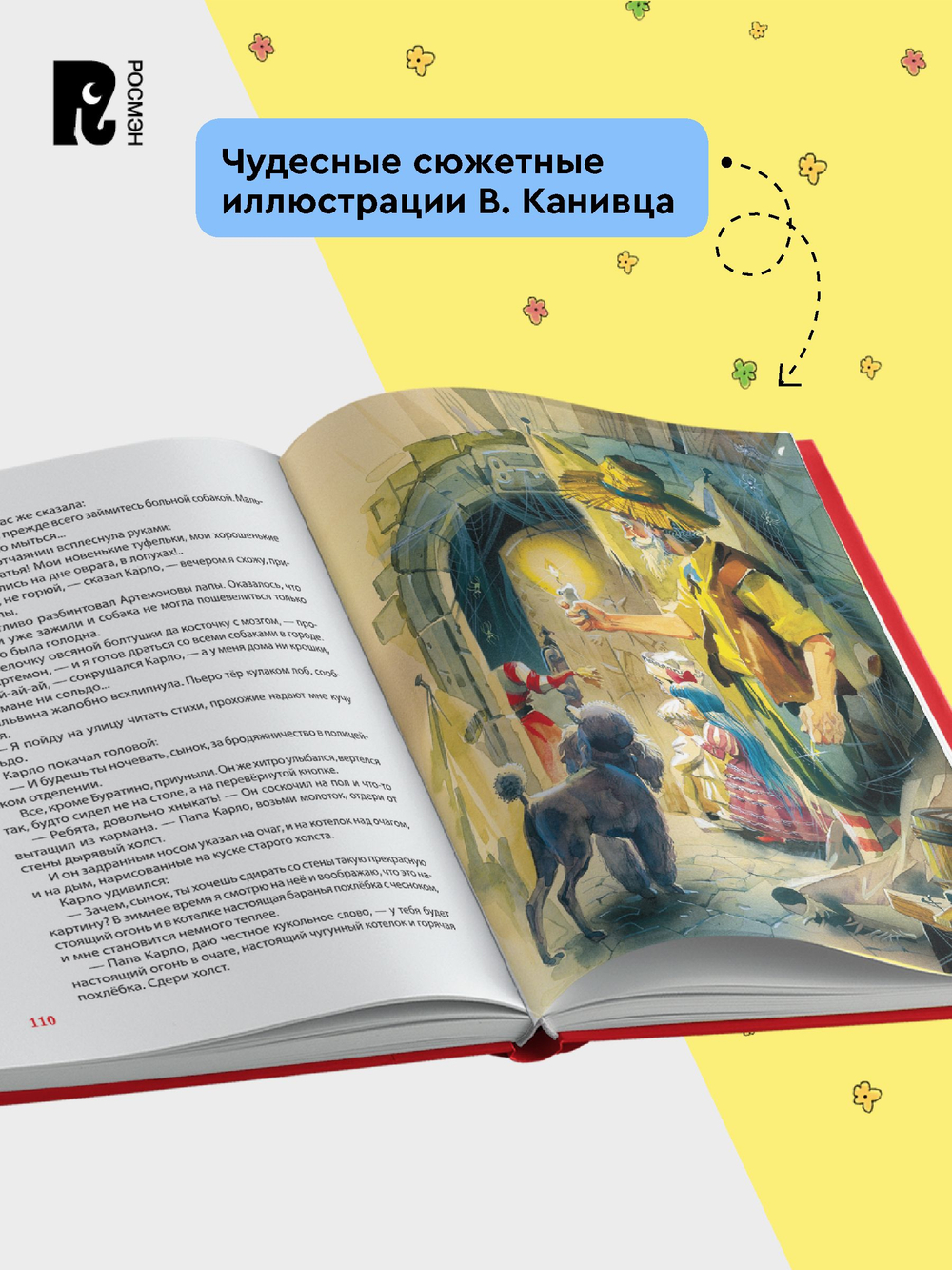 Толстой А. Золотой ключик, или Приключения Буратино (Все-все-все сказки)