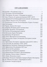 Борис Пастернак в письмах, дневниках и воспоминаниях современников
