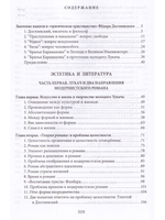 Эстетика и литература. Великие романы на рубеже веков