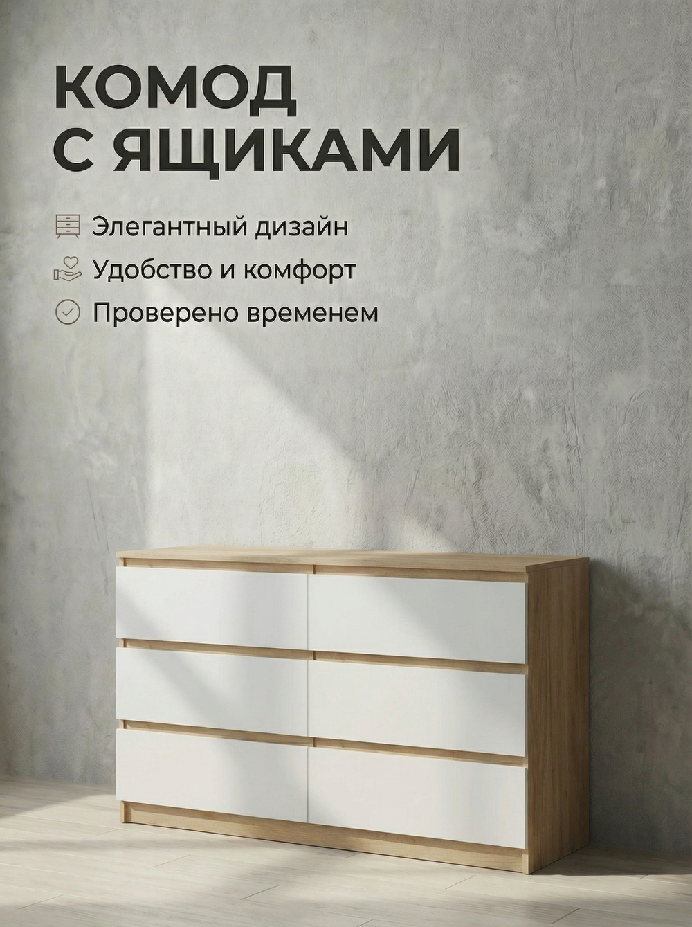 Комод Мадера 6 ящиков 120х77,5х42 см стильный вместительный Альбина