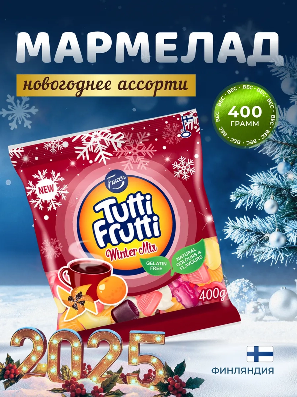 Фруктовый жевательный мармелад зимнее ассорти 400г