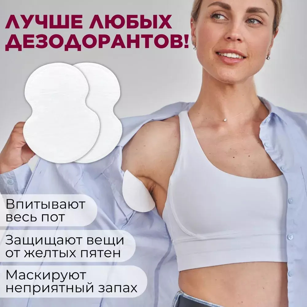 Впитывающие вкладыши от пота и запаха, цвет белый, 300 шт (150 пар), размер M