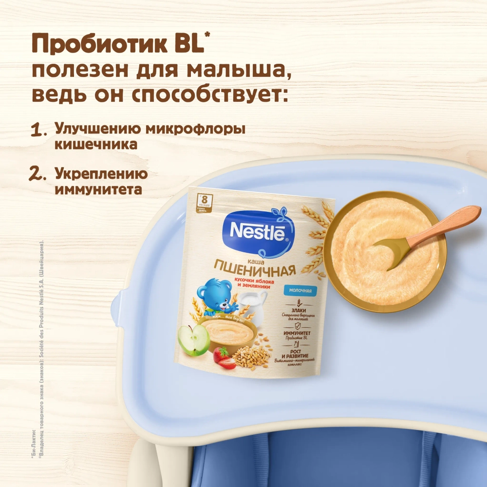 Каша Nestle молочная Пшеничная земляника-яблоко 200г с 8 месяцев