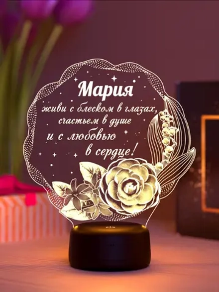 Ночник "Мария - цветы с пожеланием" - именной подарок
