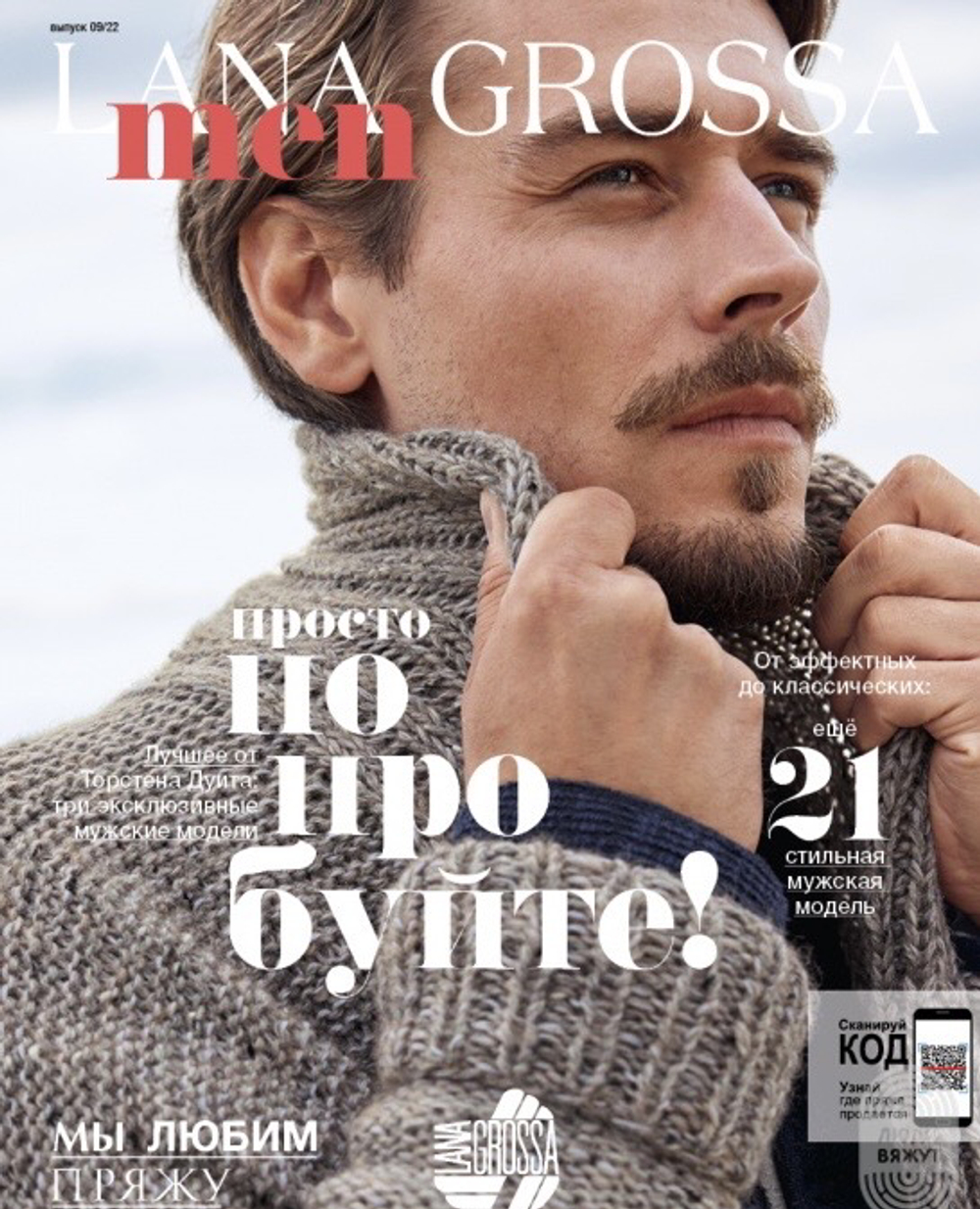 Журнал Lana Grossa Men