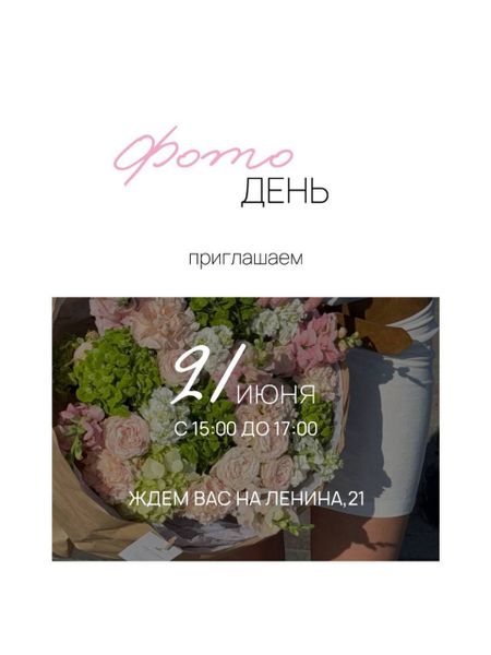 ФОТОДЕНЬ 21.06