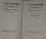 А. И. Куприн. Собрание сочинений в 6 томах. Том 4.