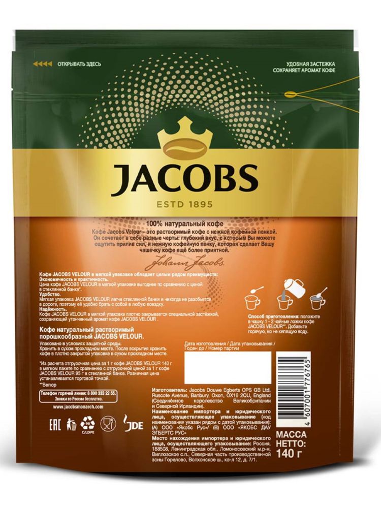 Кофе растворимый Jacobs Velour, 140 г