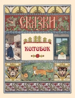 Колобок