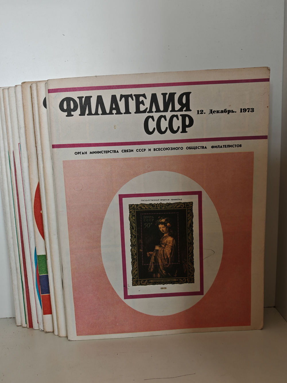 Филателия СССР, 1973 (комплект из 12 журналов)