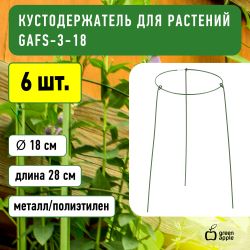 Поддержка для растений GREEN APPLE GFS-3-18 кольцо d18 h28 3 шт | GREEN APPLE