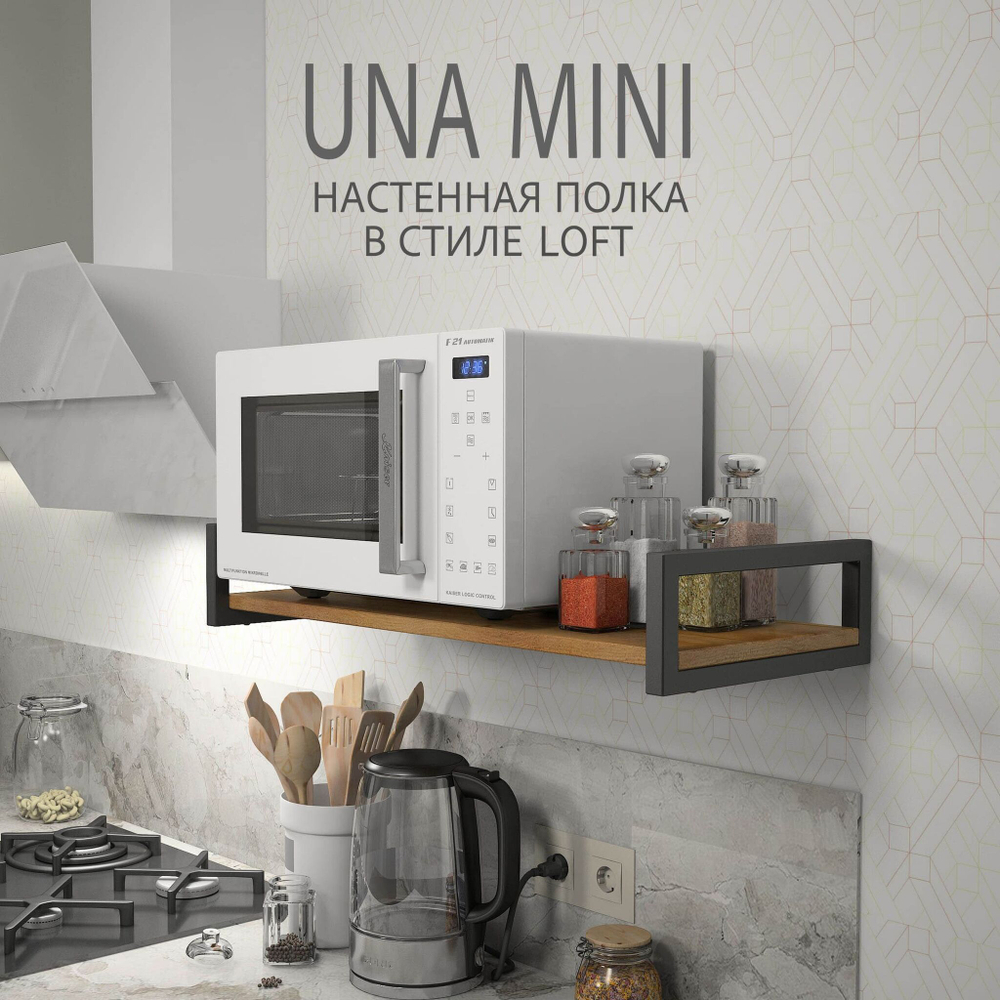 Полка настенная UNA MINI