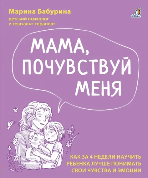 Мама, почувствуй меня