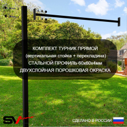 Уличная шведская стенка Sv Sport с комплектом турник прямой У452К (Турник-Рукоход/Брусья/Канат/кольца/лестница/Кронш бокс/Щит баскет/Сетка)