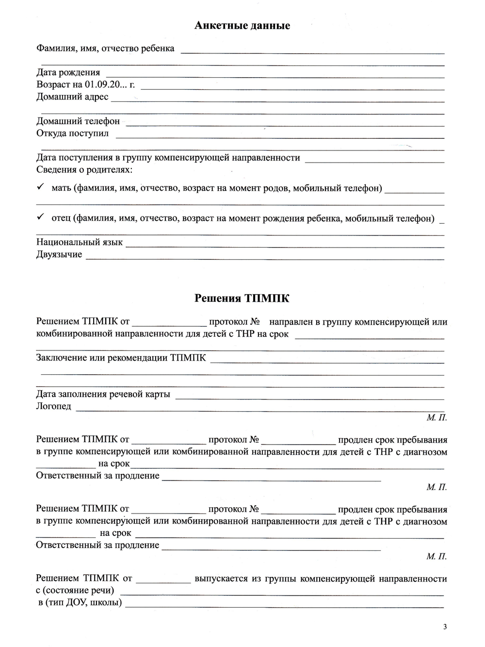 Речевая карта ребенка с общим недоразвитием речи (от 4 до 7 лет). Третье издание, исправленное и дополненное. ФГОС.