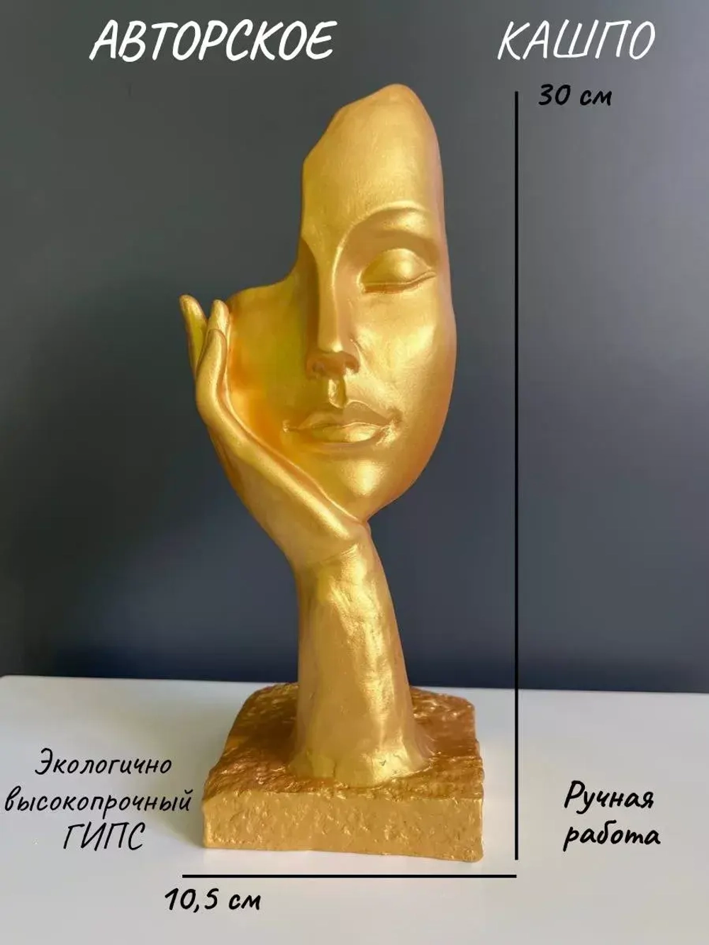 Кашпо -Ваза - Скульптура - Органайзер Мия 30см