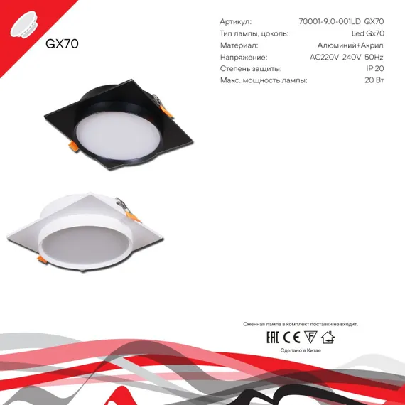 Точечный светильник 70001-9.0-001LD GX70 BK Reluce