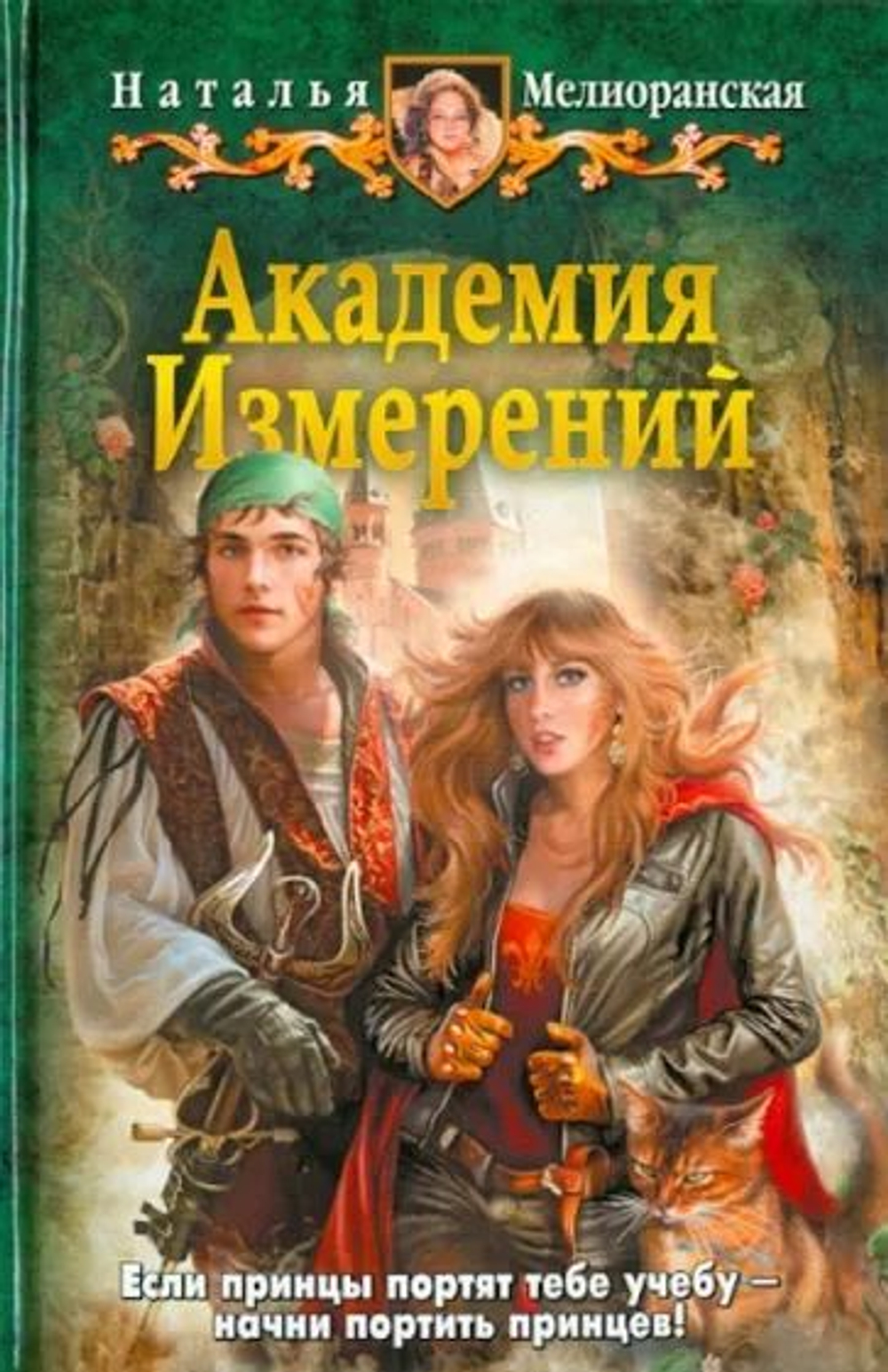 Академия Измерений
