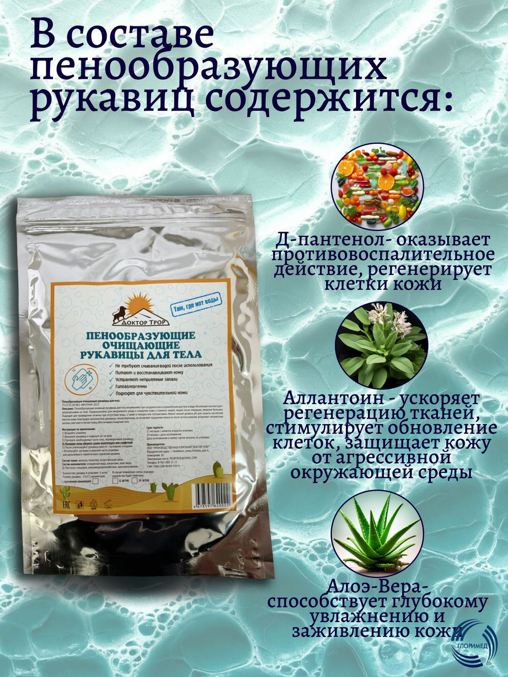 Пенообразующие рукавицы Доктор Трор для мытья лежачих больных, без воды, сухой душ 12 штук
