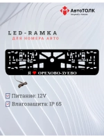 LED рамка. я люблю Орехово-Зуево.