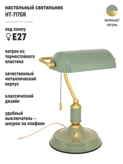 Ретро лампа светильник настольный офисный