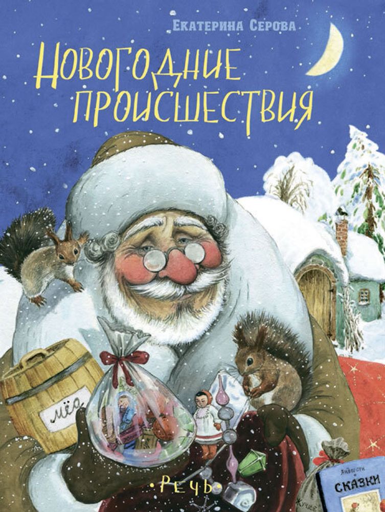 Новогодние происшествия Новогодние происшествия