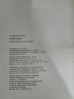 Книга "Выигрыши/Повести и рассказы"