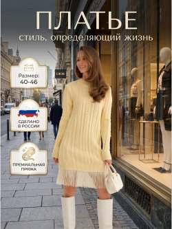 Туника платье женская вязаная
