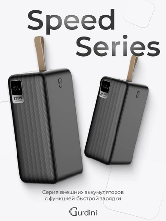 Дополнительный аккумулятор Gurdini Speed Series PD+LCD 22.5W GPPD-05B 50000 mAh Black