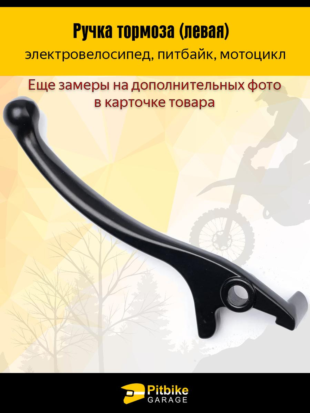 Ручка тормоза Kugoo V3 (левая)