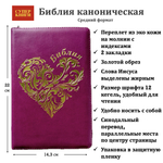 Библия 055 zti код 25055-38 дизайн "золотое сердце", переплет из эко кожи на молнии с индексами, цвет лиловый