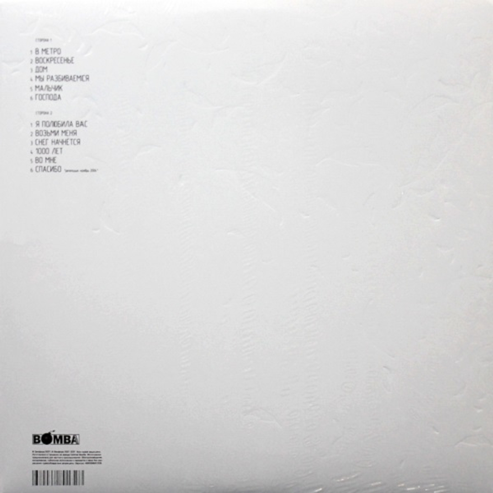 Земфира / Спасибо (Coloured Vinyl)(LP)