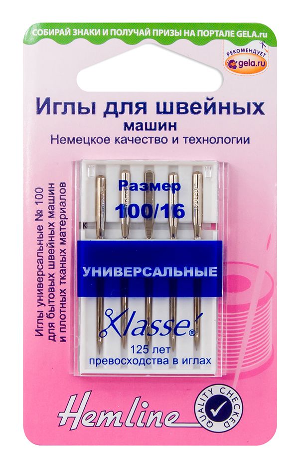 Иглы для швейных машин базовые универсальные 130/705 H, №100 | 5 блист., Hemline