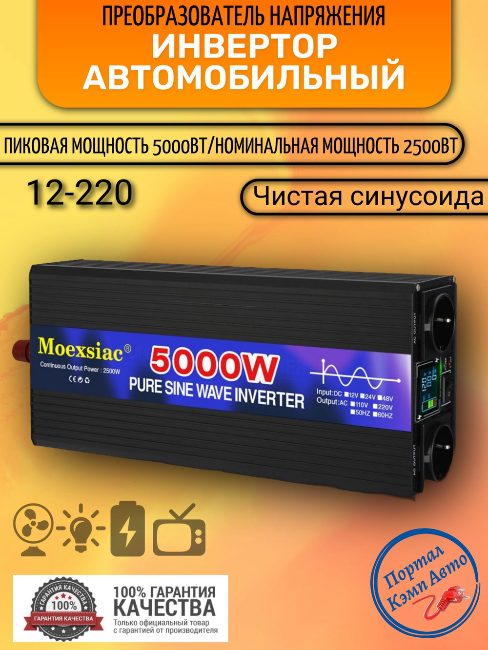 Инвертор 12V-220V 5000W черно-синий чистый синус Moexsiac