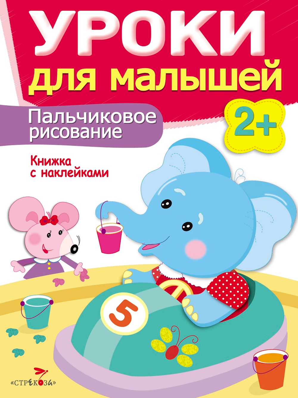 Уроки для малышей