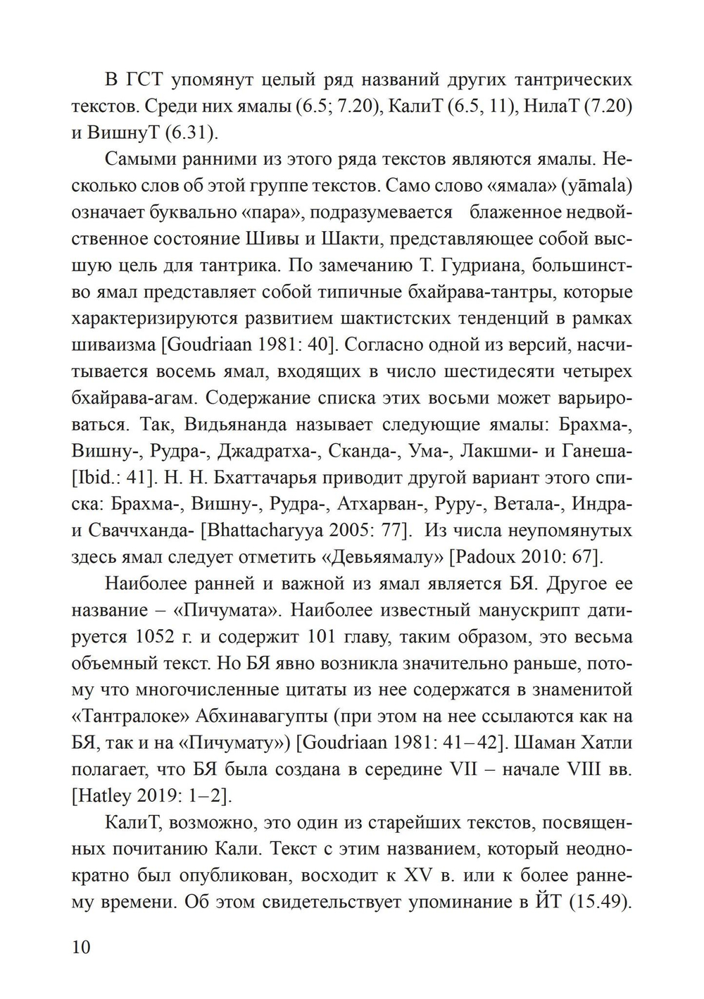 Гуптасадхана-тантра