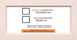 Рама 20x40 для картин и фотографий