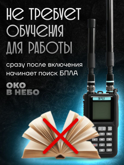 Портативный всенаправленный детектор БПЛА Булат в.4