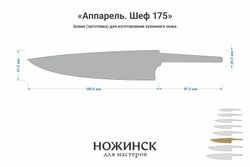 Заготовка для ножа, сталь M390 2,6мм. Модель "Аппарель ГШ175" с клинком 175мм, ТО 62-63HRC