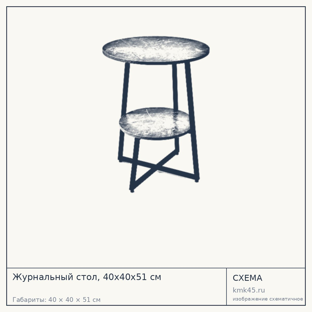 Журнальный стол 40×40×51 см — от 3 300 ₽