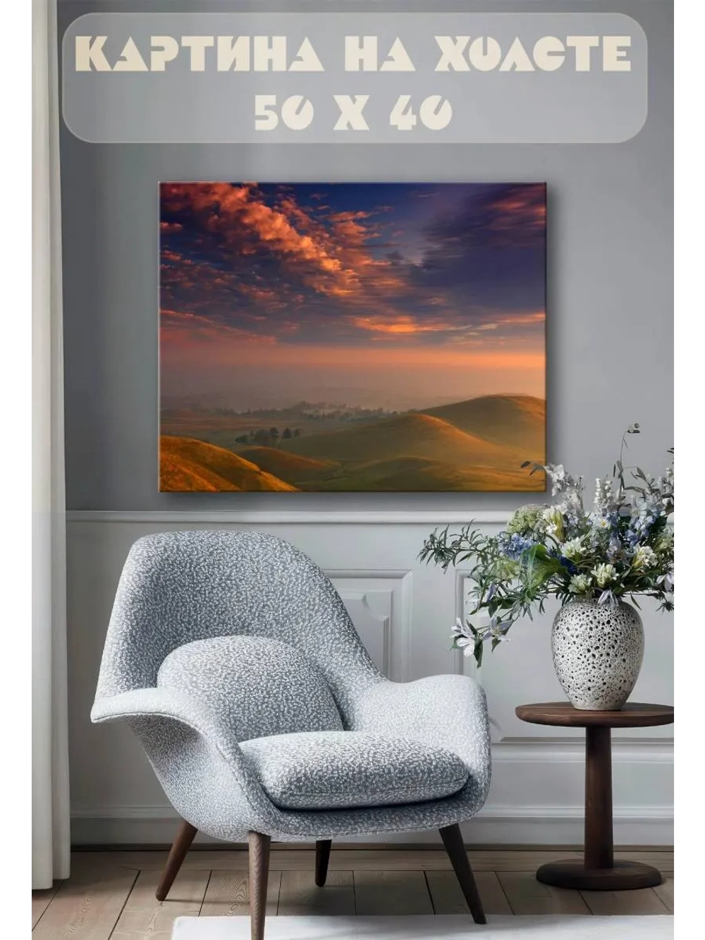 Картина на стену 40 X 50 Горный пейзаж