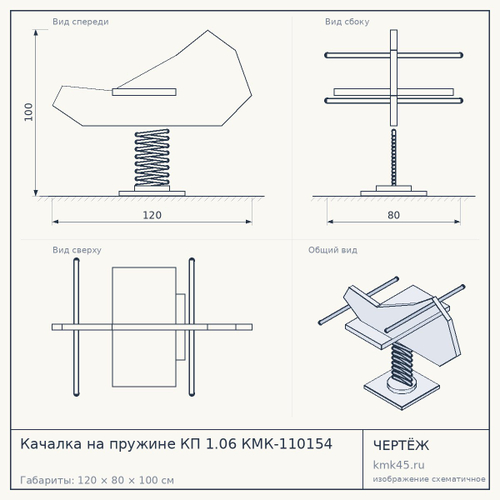 Качалка на пружине КП 1.06 КМК-110154 — от 34 000 ₽