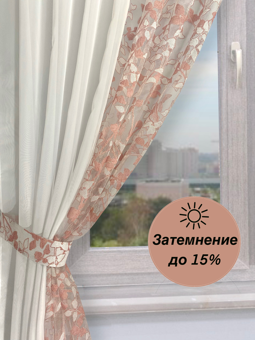 Шторы для кухни, София, розовые, 185х300