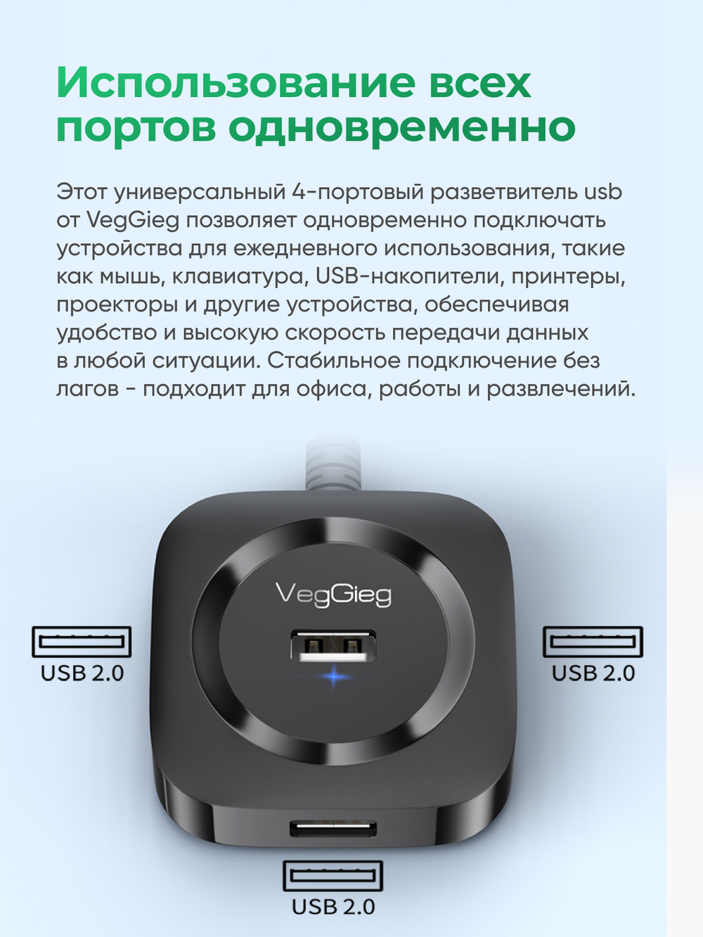 USB 2.0 хаб VegGieg на 4 порта | Поддержка HDD 5 ТБ | Питание Micro USB 5V/2A | Без драйверов длина 1 м